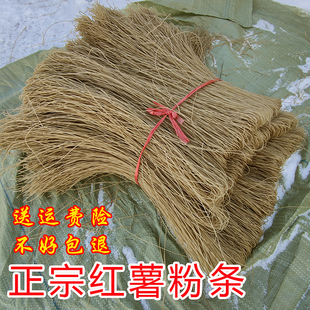 红薯粉条正宗邳州纯手工山芋细粉丝农家地瓜番薯徐州特产5斤装
