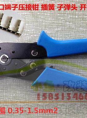 CNLX端子压接钳工具 电线接头钳 紧线钳/汽车线路钳0.5-2.5平方线