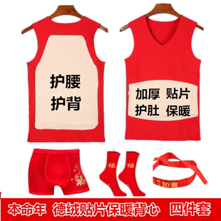 加厚无痕发热打底本命年红内衣内裤 红色德绒背心结婚保暖男士 袜子