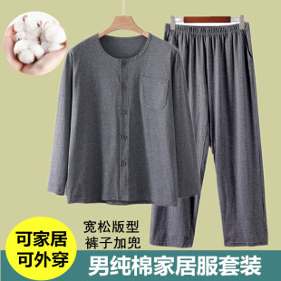 男士开衫睡衣睡裤中老年人纯棉长袖家居服套装夏季薄款宽松上衣
