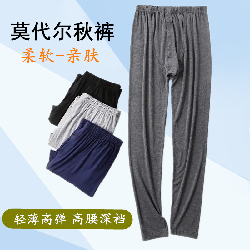 男士莫代尔薄款秋裤大码高腰高弹