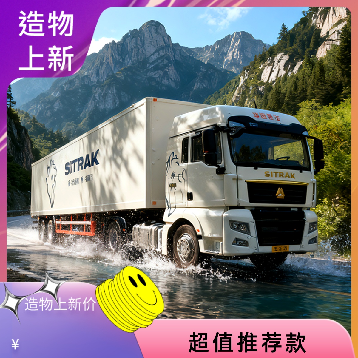 1：36重汽汕德卡C7H曼MAN