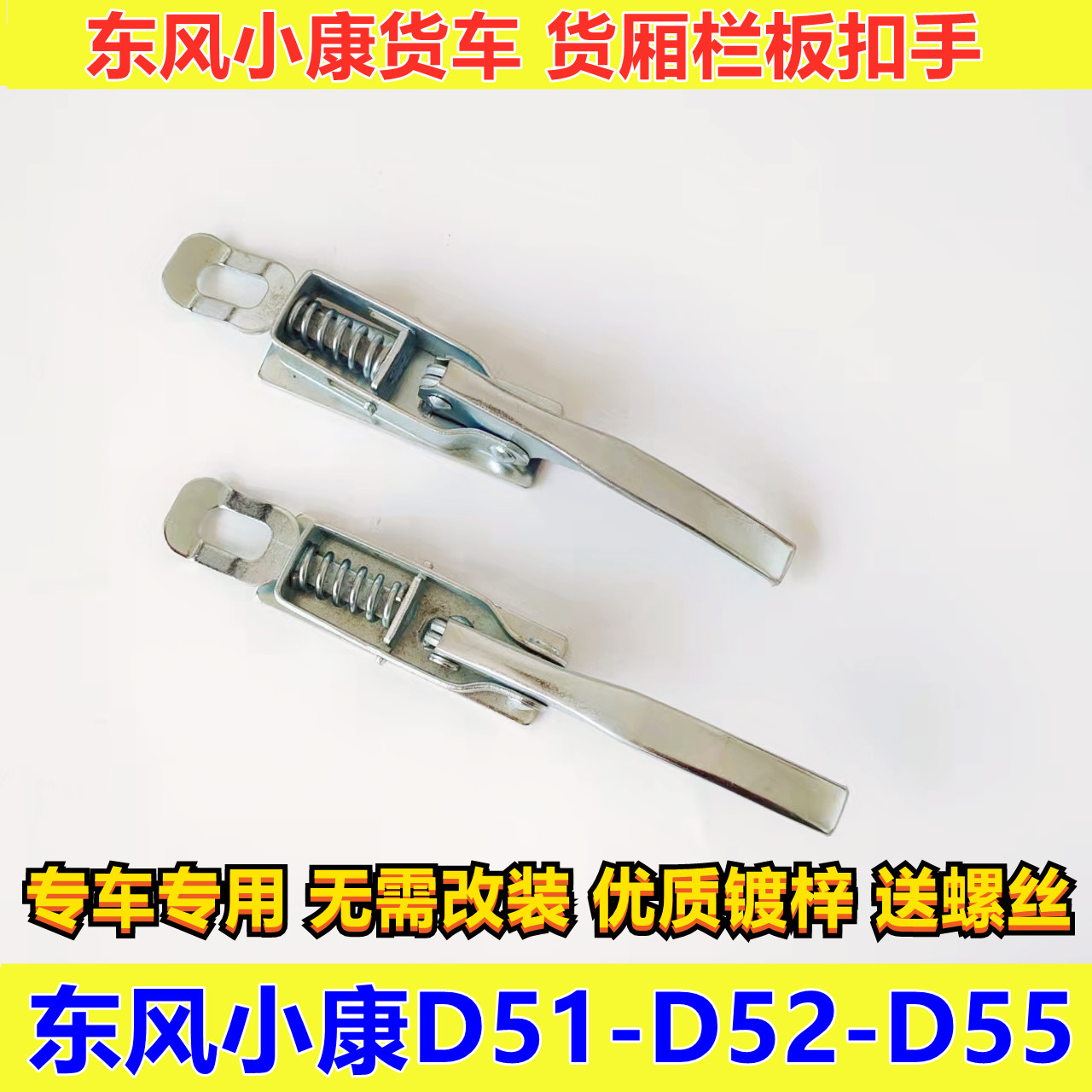 适用于东风小康D51 D52 D55后栏板扣手后尾门栏板锁扣车厢拉手锁