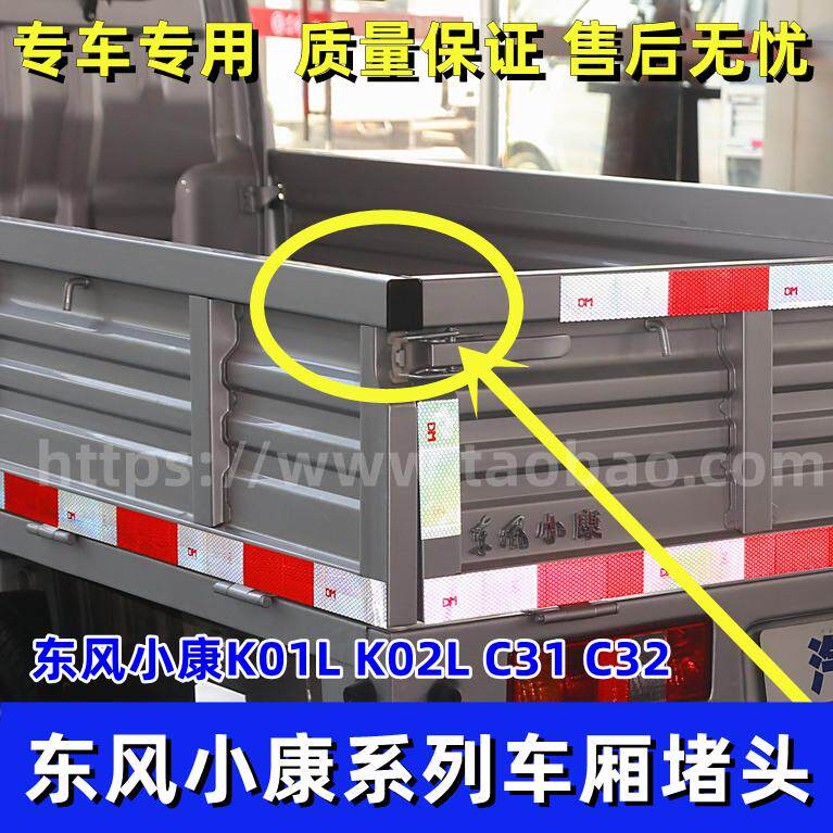 东风小康c31/c32/K01L/K02L车厢堵头 单双排货箱堵盖方管堵头胶盖