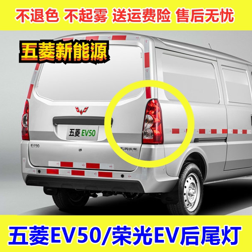 五菱新能源后尾灯总成