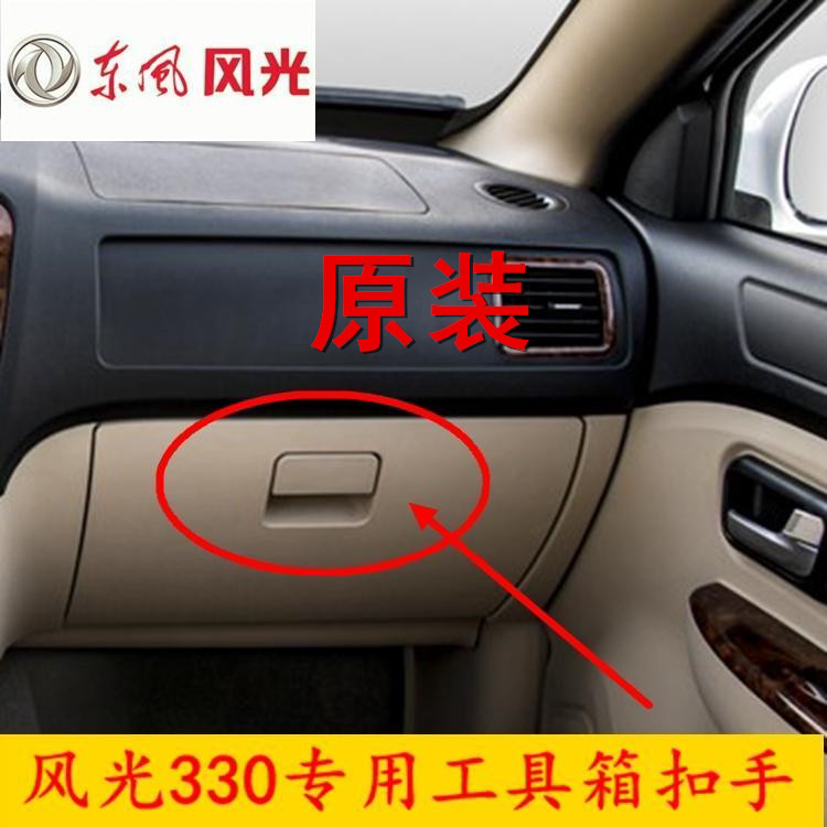 东风风光330 330S 36