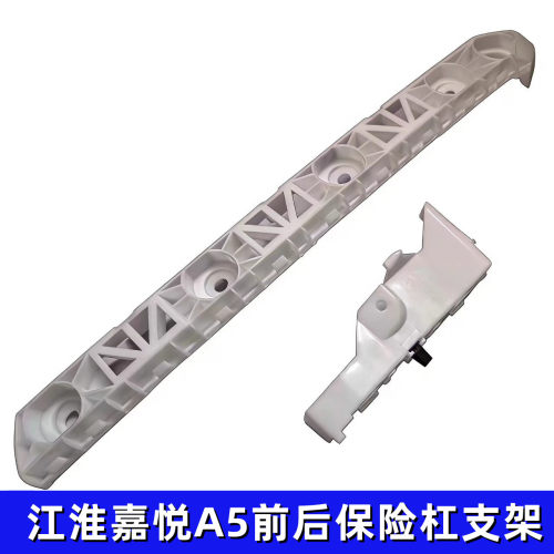 适配江淮嘉悦A5保险杠支架前杠后杠安装卡扣固定吊耳江淮汽车配件