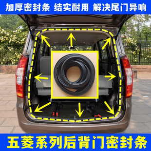 适配五菱宏光五菱宏光S宏光V后门密封胶条后备箱尾门框防水胶条