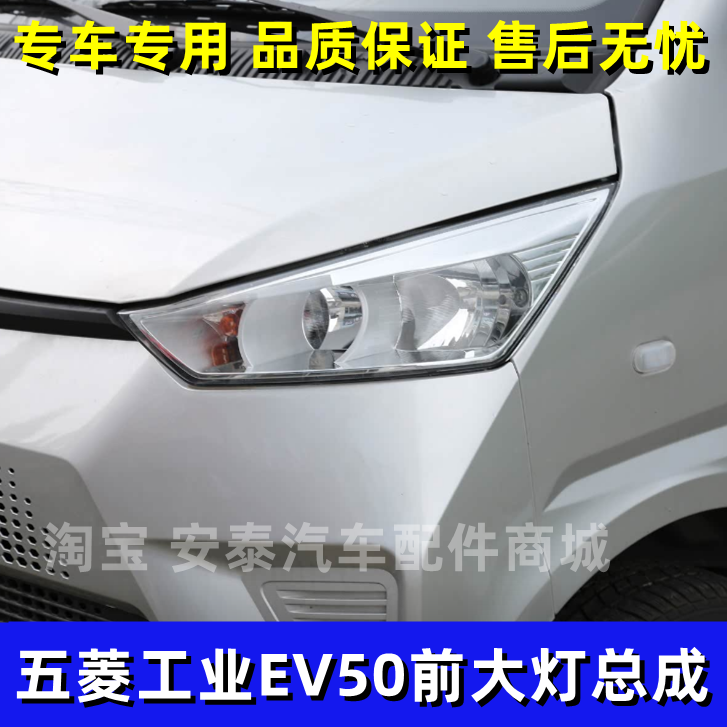 适用于五菱ev50前大灯 前照灯 五菱新能源EV50 前组合转向灯 总成