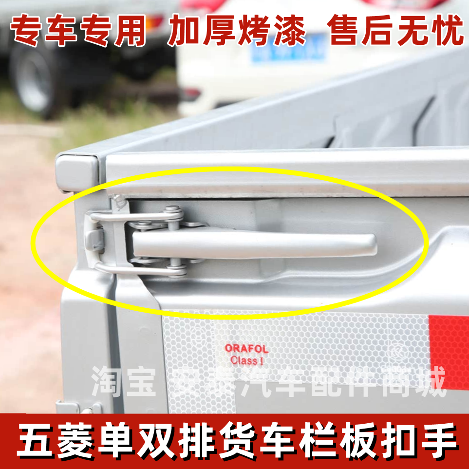 适配五菱荣光小卡荣光新卡货车栏板扣手车厢拉手尾门厢板锁扣配件
