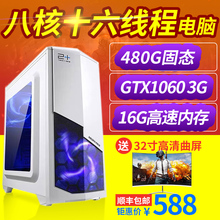 办公家用全套整机 i7八核i5吃鸡电脑主机高配游戏型高端组装 机台式
