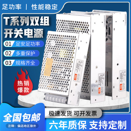 明伟多路输出开关电源60w200w
