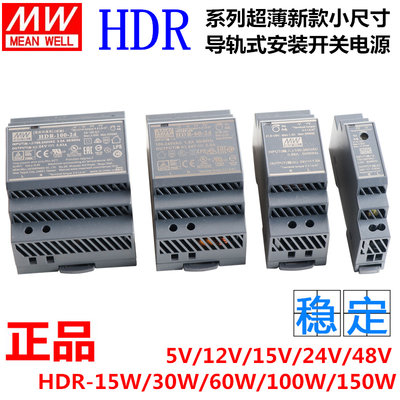 明纬导轨式安装开关电源 HDR-60W-24V2.5A 5V12V48V15W30W100W