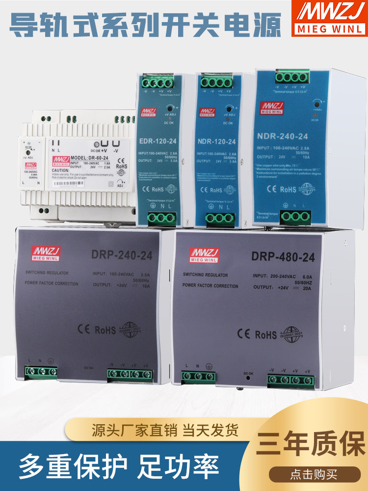 레일 장착형 조명 스트립 NDR-240W-24V 스위칭 전원 공급 장치 EDR-120W-24V5A 12V10A 48V DC
