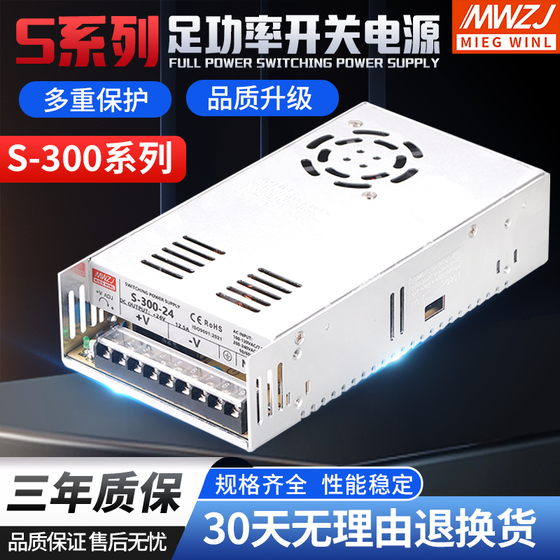 直流300W开关电源 S-300-24 24V12.5A 12V25A 5V60A 15V36V48V60V