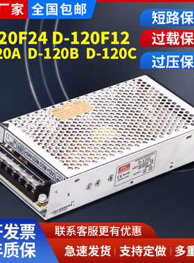 双组输出120W开关电源D-120A D-120C D-120B 5V12A/12V5A/24V变压