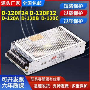 120C 120A 24V变压 5V12A 12V5A 120B 双组输出120W开关电源D