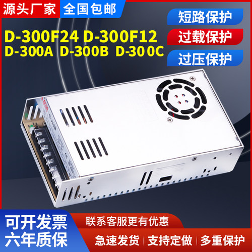 双组输出大功率300W开关电源D-300B5V20A24V8A正负12V15V10A电源 - 封面