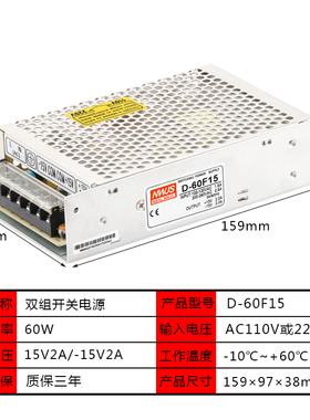 双组输出60W开关电源 D-60F15 +15V2A/-15V2A正负15V两路直流电源