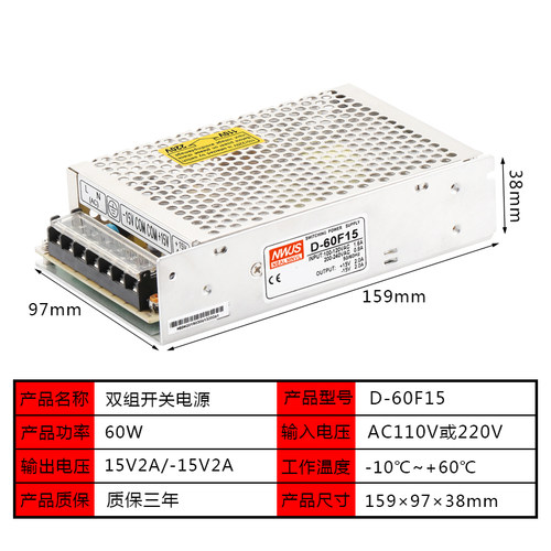 明伟双组输出60w开关15v正负两路