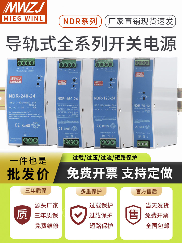 레일 장착형 조명 스트립 NDR-240W-24V 스위칭 전원 공급 장치 EDR-120W-24V5A 12V10A 48V DC