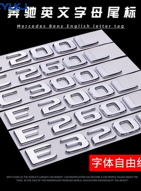 适用于奔驰C级E级C200L E300L S400 GLC GLE改装字母数字尾箱贴标