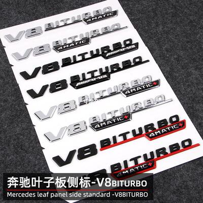 适用奔驰V8 V12BITURBO改装车贴标志AMG 4MATIC+侧贴叶子板装饰贴