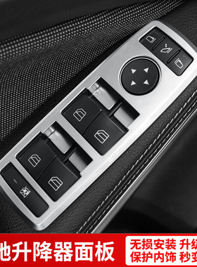 跨境适用奔驰GLK300内饰GLA200 CLA E260 W204改装升窗开关框贴按