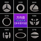 适用于奔驰宝马奥迪方向盘镶钻车标本田特斯拉方向盘带钻车标装 饰