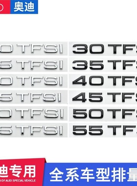 适用奥迪车标A6L A4L 30 35 40 45 50 55TFSI字标排量四驱尾标装