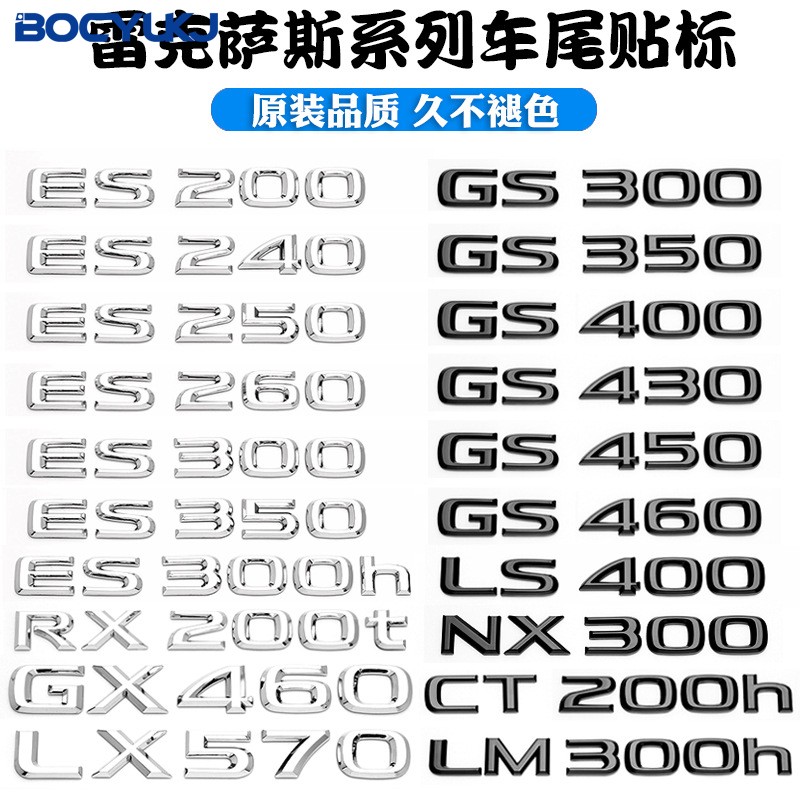 适用雷克萨斯ES300h字母