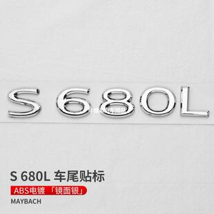 600L 适用21款 S580L 480L S680排量标车标贴 迈巴赫尾标车贴S400L
