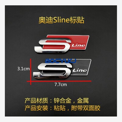 SLINE贴标适用于奥迪大