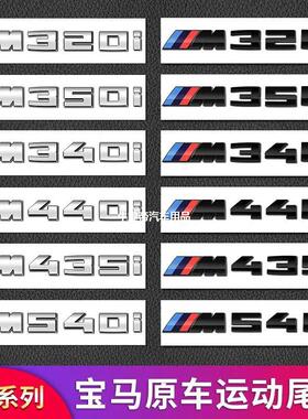 适用宝马车标M标改装1系3系4系5系7系M135i M550i M740li后尾车贴