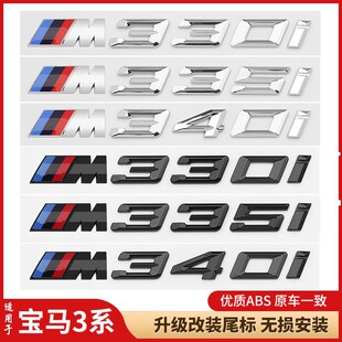 适用宝马新3系车尾字母贴标320i325d M标后尾运动排量标 330Li改装