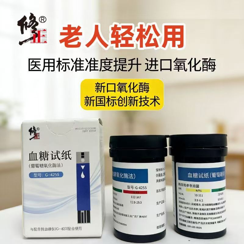 血糖仪试纸G-425S试条G-425适用