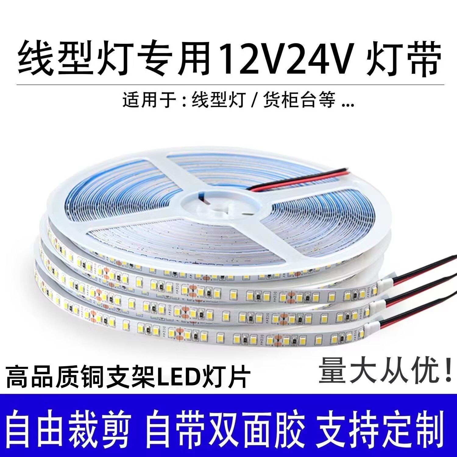 低压线性灯带12V裸板自粘柜台灯带超薄灯槽灯条无频闪节能装饰灯