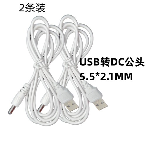 USB转DC公头5.5*2.1MM感应灯带线