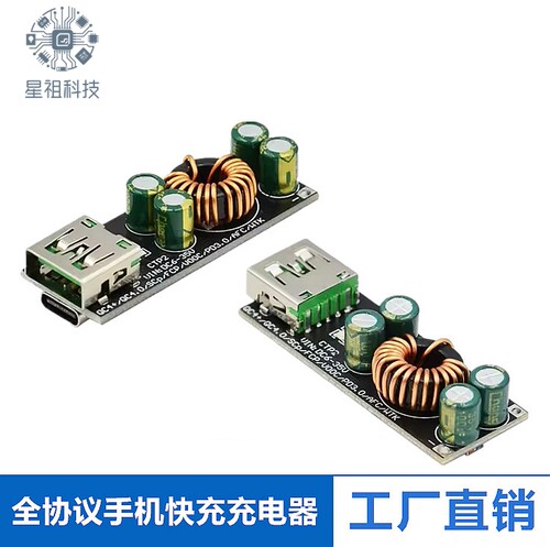 全协议手机快充充电器模块QC4.0