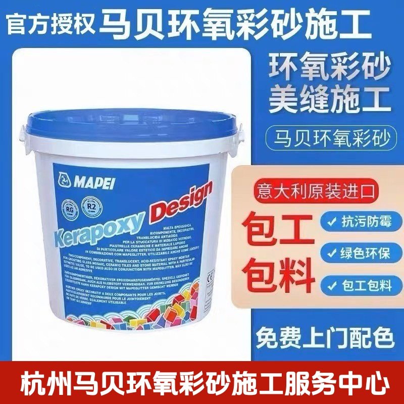 杭州马贝环氧彩砂擦洗平缝施工现场调色瓷砖美缝师傅上门施工服务