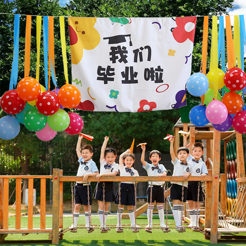 毕业典礼气球装饰幼儿园小中大学教室场景布置拍摄道具背景墙挂布