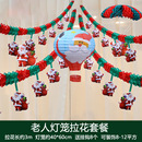 圣诞节装 饰用品纸拉花老人树彩带拉旗挂饰商场幼儿园氛围场景布置