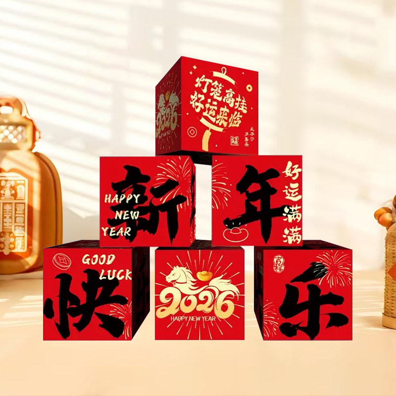 新年装饰地堆盒子摆件礼盒2026马年商场店铺年会场景布置拍照道具,节庆用品/礼品,节日装扮用品,淘宝优惠券,粉丝福利购,淘宝优惠卷