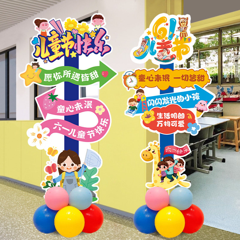 六一儿童节教室布置kt板迎宾牌摆件立柱气球幼儿园商场门口装饰