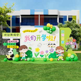 开学氛围场景布置kt板背景墙摆件入学典礼教室操场新生幼儿园装饰