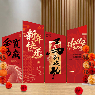 马年kt板背景墙展板立牌新年装饰公司年会活动氛围场景布置道具