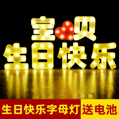 LED生日灯七夕表白灯场景布置