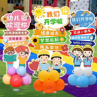 开学仪式感气球装饰迎宾立柱kt板幼儿园小学教室场景布置拍照道具