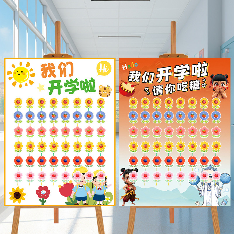 开学装饰棒棒糖插卡纸花朵幼儿园请你吃糖迎宾牌kt板教室氛围布置