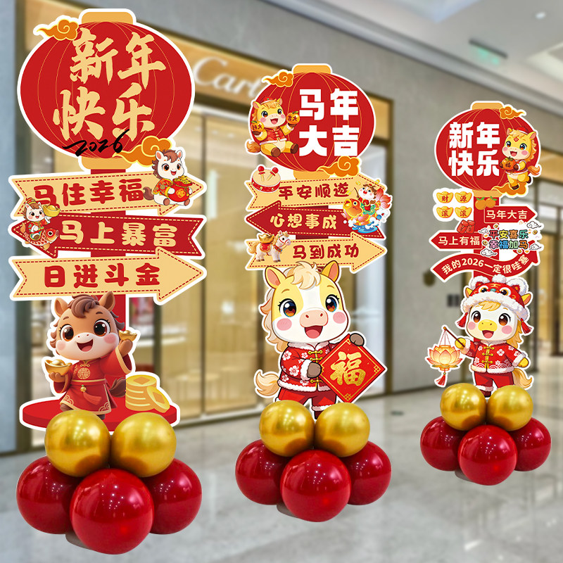 马年装饰气球立柱kt板摆件路引新年装饰商场教室打卡氛围场景布置,节庆用品/礼品,气球,淘宝优惠券,粉丝福利购,淘宝优惠卷